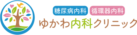 糖尿病専門サイト監修：ゆかわ内科クリニック